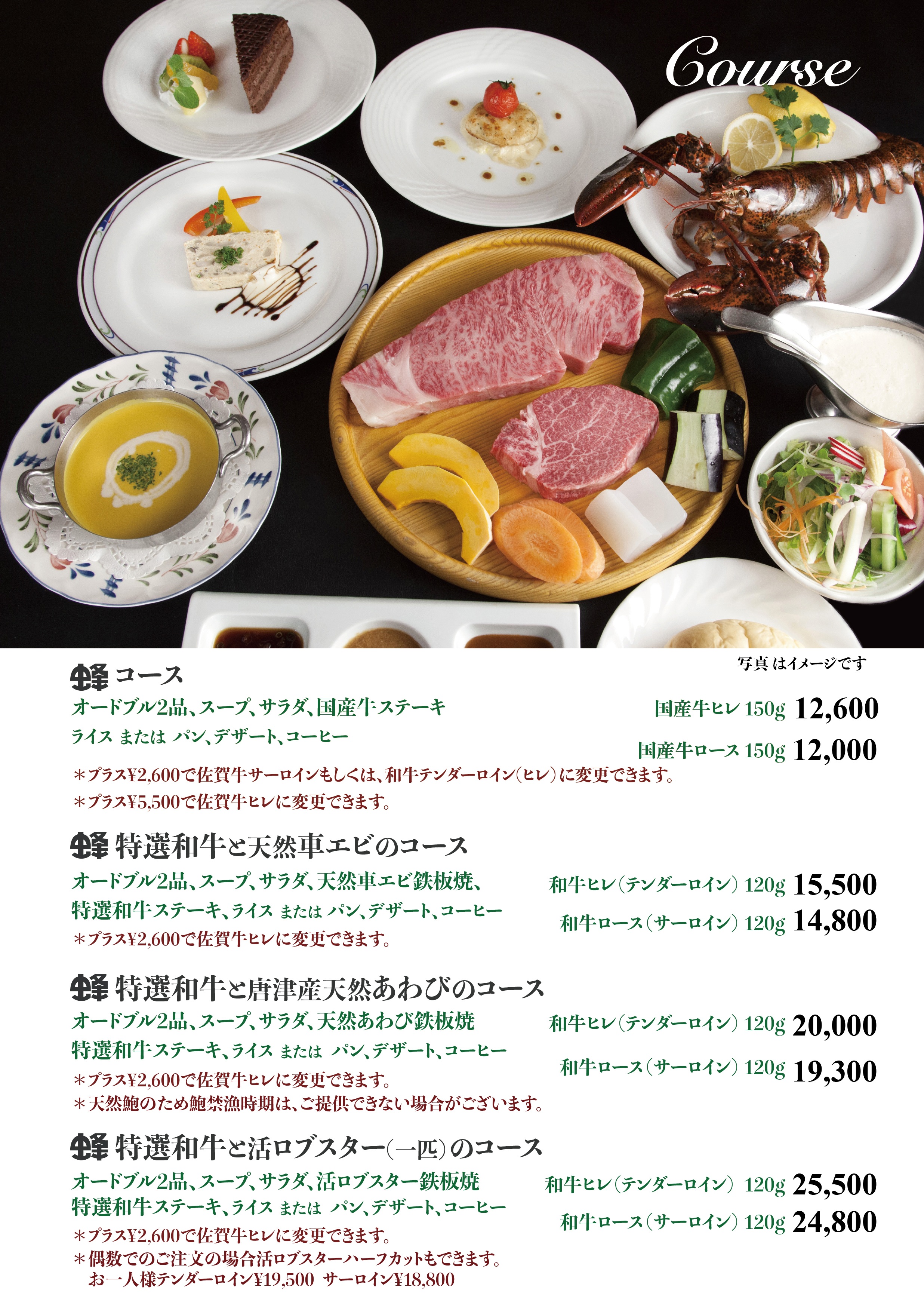 コースメニュー