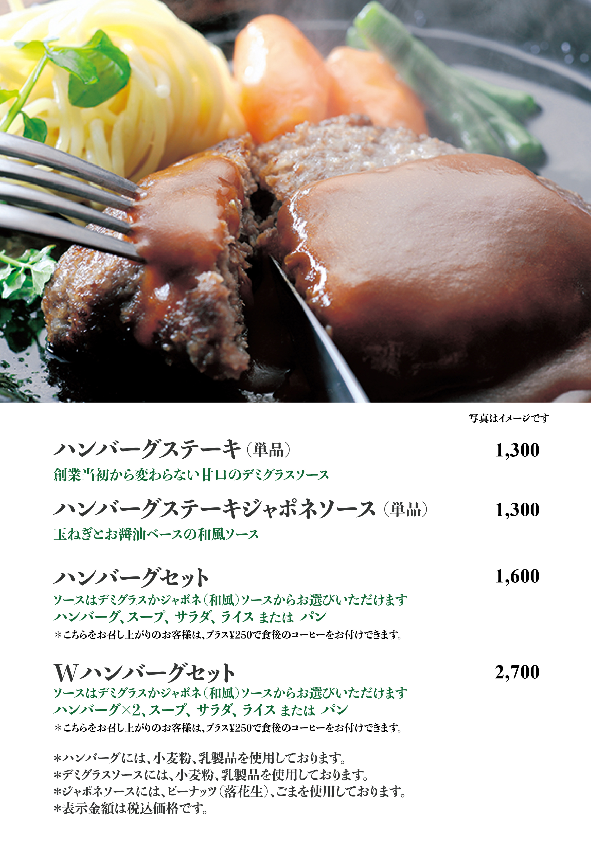 ハンバーグコース