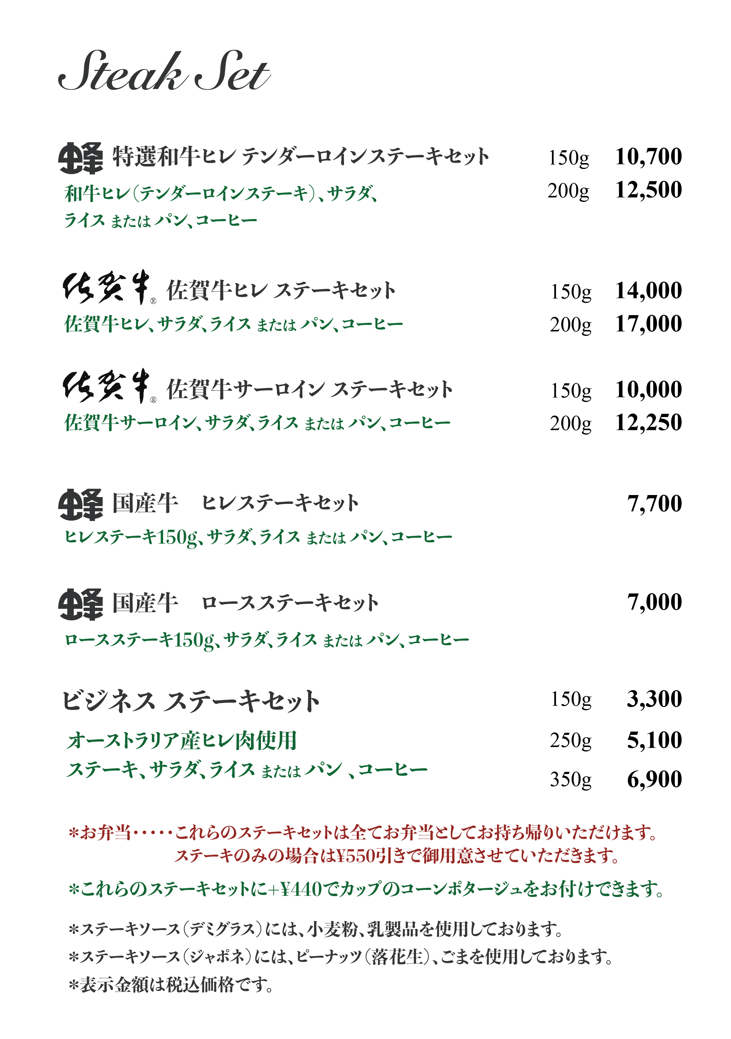 ステーキセット